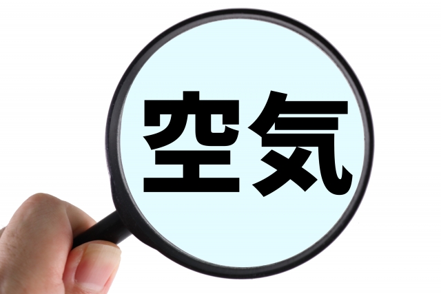 場の雰囲気に気づきにくい人の傾向