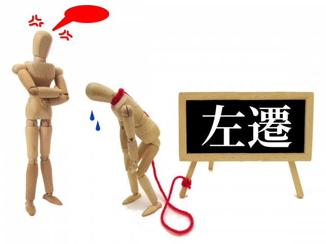 なぜ降格される？