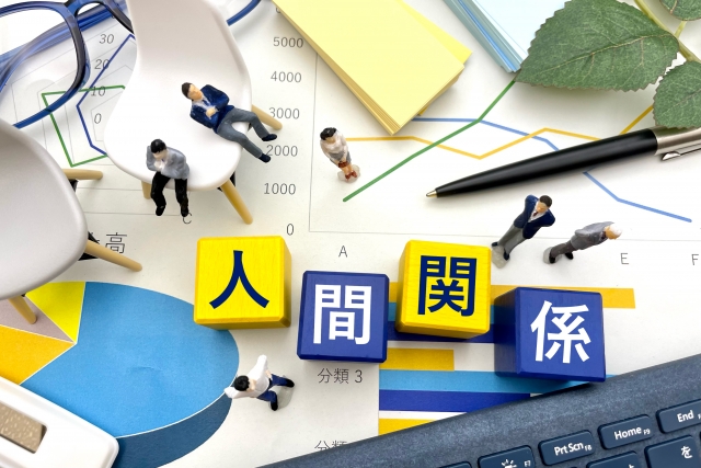 人間関係を良くするための工夫