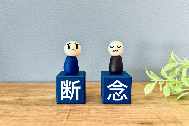 人生をあきらめないために大切な心の持ち方