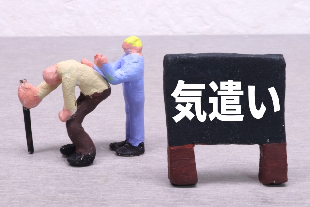 気配りが苦手な女性に見られる特徴