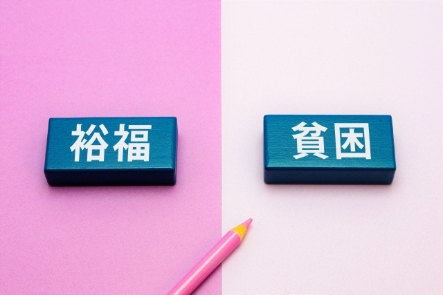 豪富な家庭で育った人にみられる特徴