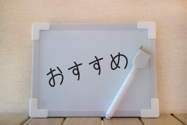 代用アイテム