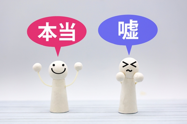 嘘ネタ
