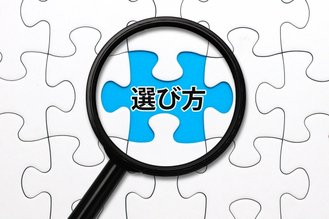 原材料と選び方