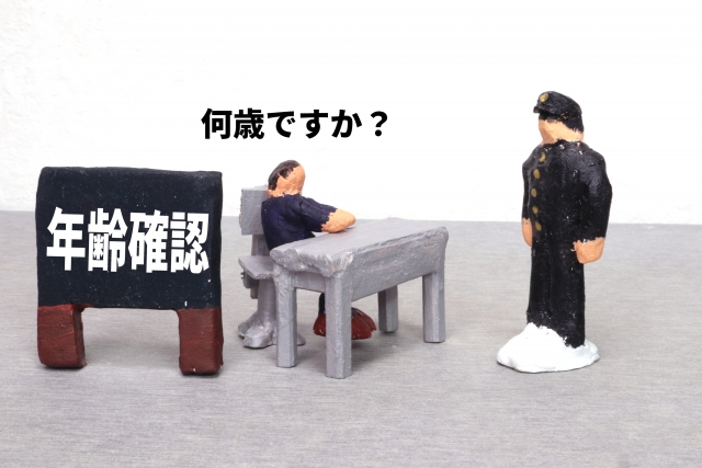 ID作成における年齢制限