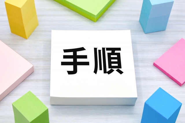 ズボン紐通しの手順