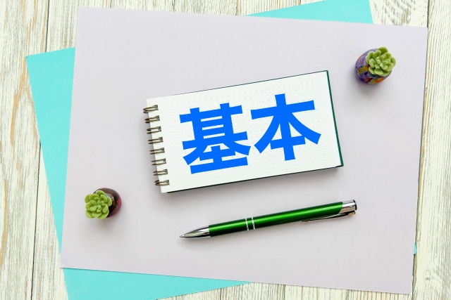 修理手順の基本