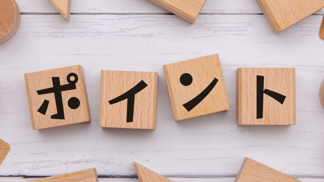 有志一同リスト作成のポイント