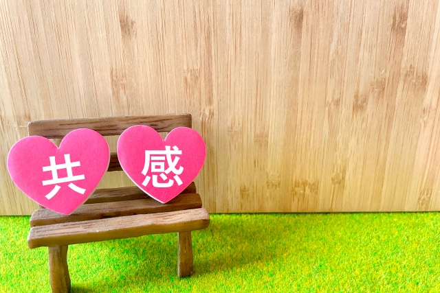 思いやる気持ち