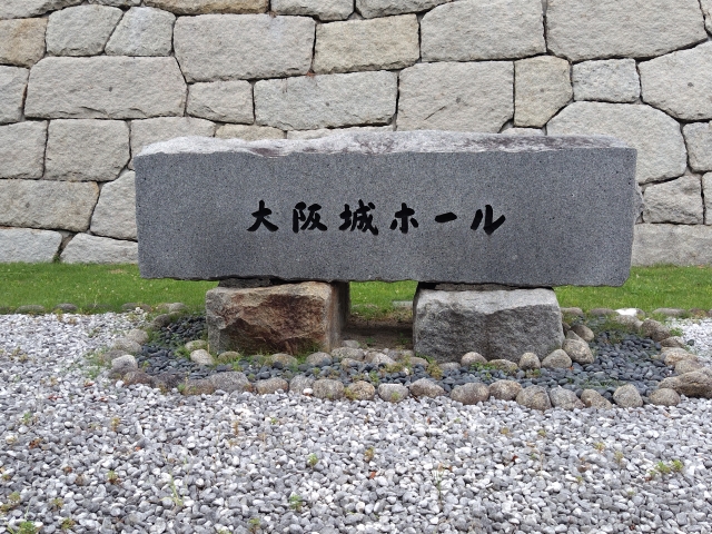 大阪城ホール帰り術