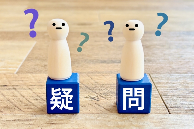 よくある疑問（Q&A）