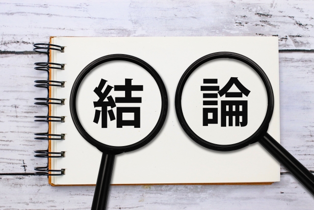 今日から使える保存術