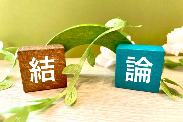 結論と購入シナリオ